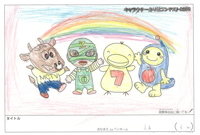 キャラクターぬりえコンテスト2020　作品／でぐちえま様（松阪市）