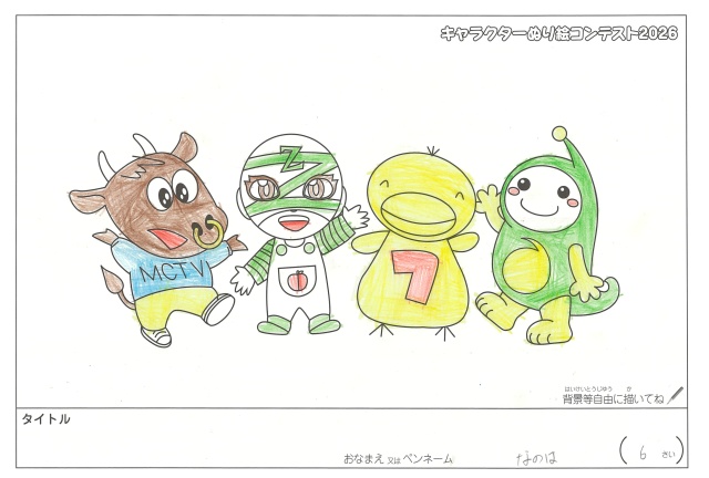 キャラクターぬりえコンテスト2020　作品／なのは様（松阪市）