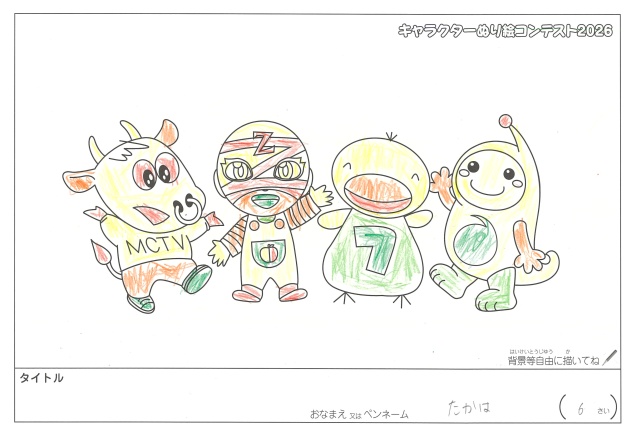 キャラクターぬりえコンテスト2020　作品／たかは様（松阪市）