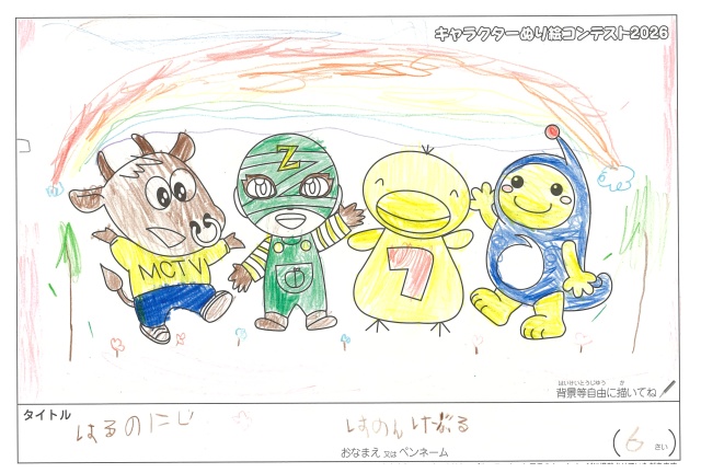 キャラクターぬりえコンテスト2020　作品／はのん様（松阪市）