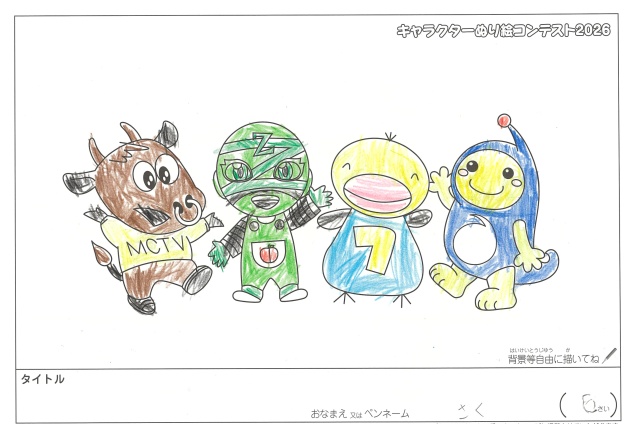 キャラクターぬりえコンテスト2020　作品／さく様（松阪市）