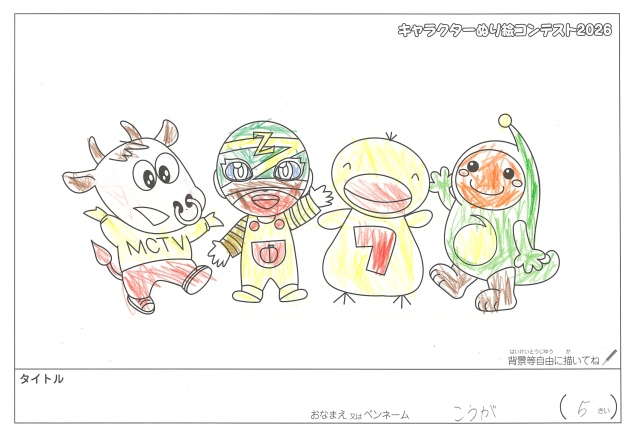 キャラクターぬりえコンテスト2020　作品／こうが様（松阪市）