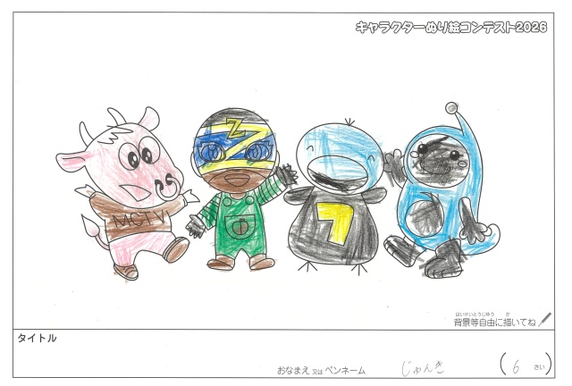キャラクターぬりえコンテスト2020　作品／じゅんき様（松阪市）
