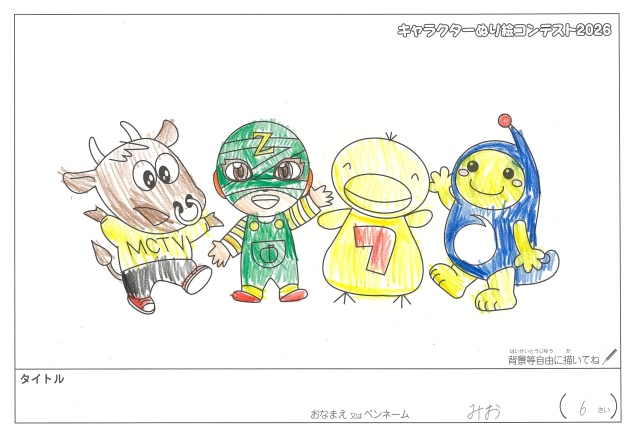キャラクターぬりえコンテスト2020　作品／はせがわみお様（松阪市）