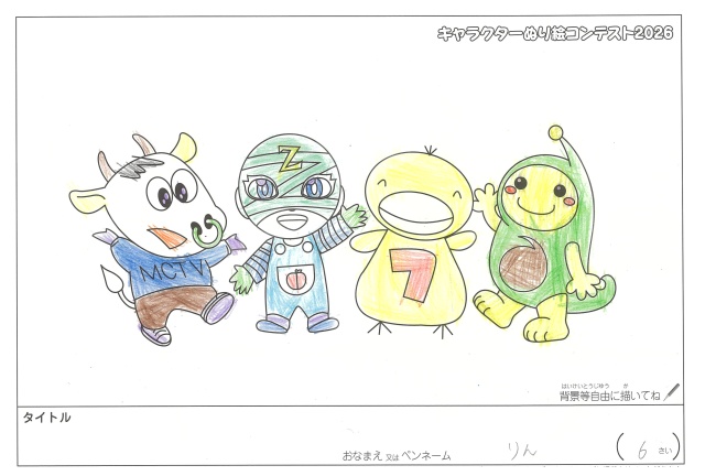 キャラクターぬりえコンテスト2020　作品／りん様（松阪市）