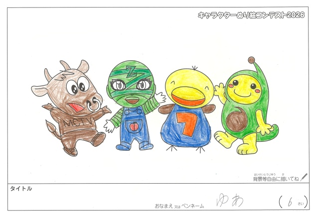 キャラクターぬりえコンテスト2020　作品／ゆあ様（松阪市）