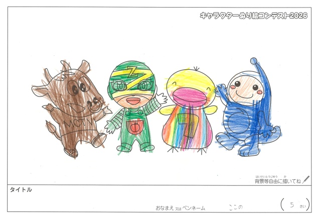 キャラクターぬりえコンテスト2020　作品／ここの様（松阪市）
