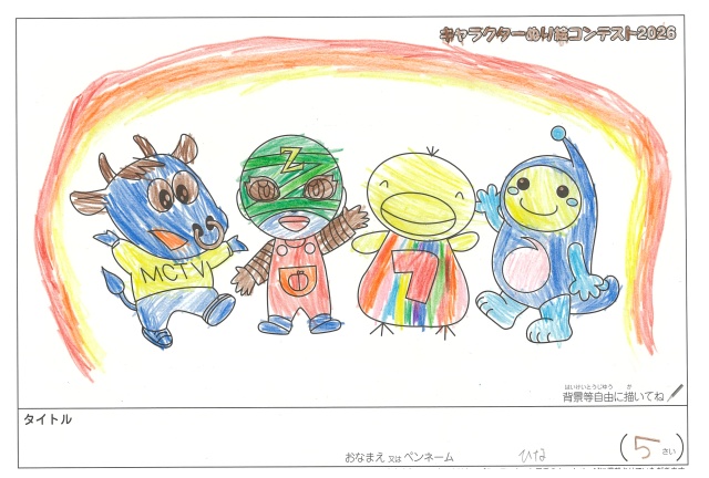 キャラクターぬりえコンテスト2020　作品／ひな様（松阪市）