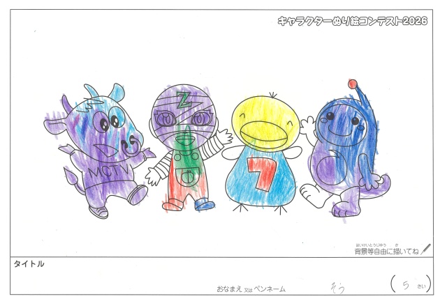 キャラクターぬりえコンテスト2020　作品／そう様（松阪市）