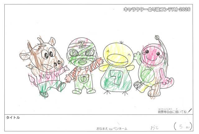 キャラクターぬりえコンテスト2020　作品／おと様（松阪市）
