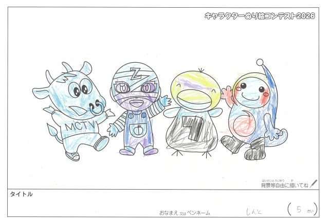 キャラクターぬりえコンテスト2020　作品／しんと様（松阪市）