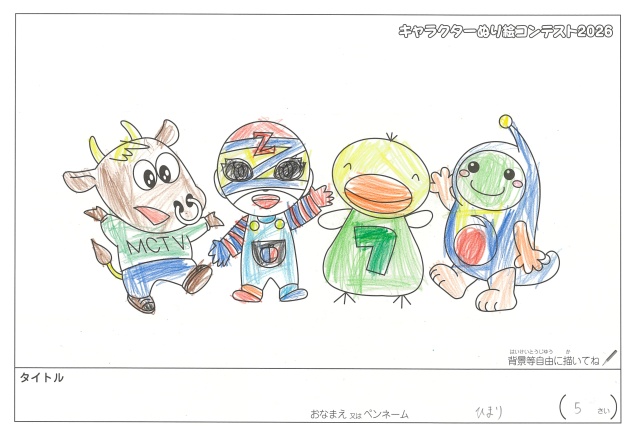 キャラクターぬりえコンテスト2020　作品／ひまり様（松阪市）