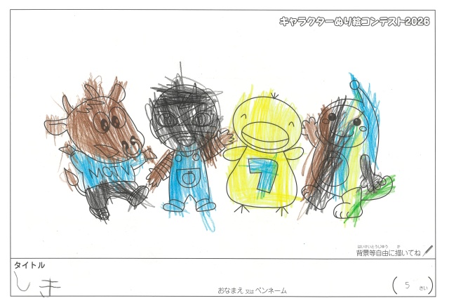 キャラクターぬりえコンテスト2020　作品／しき様（松阪市）
