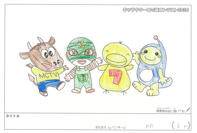 キャラクターぬりえコンテスト2020　作品／ひろせみお様（松阪市）