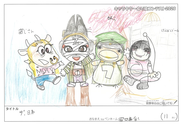 キャラクターぬりえコンテスト2020　作品／田口音彩様（多気郡）