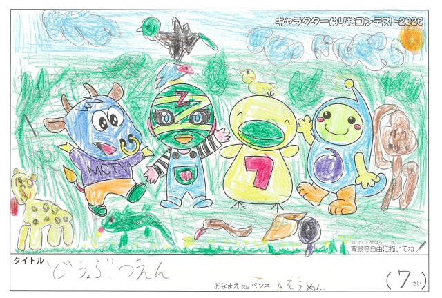 キャラクターぬりえコンテスト2020　作品／そうめん様（多気郡）