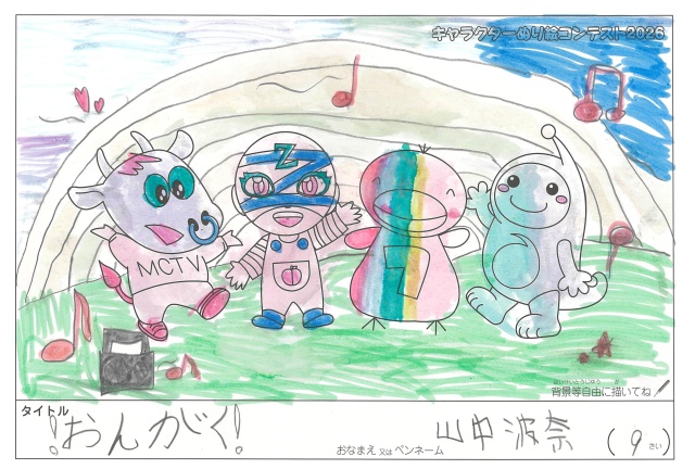 キャラクターぬりえコンテスト2020　作品／山中波奈様（多気郡）