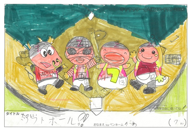 キャラクターぬりえコンテスト2020　作品／そうわ様（多気郡）
