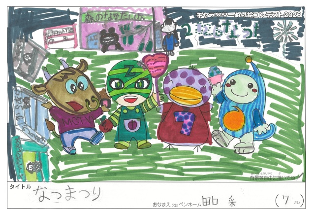 キャラクターぬりえコンテスト2020　作品／田口采様（多気郡）