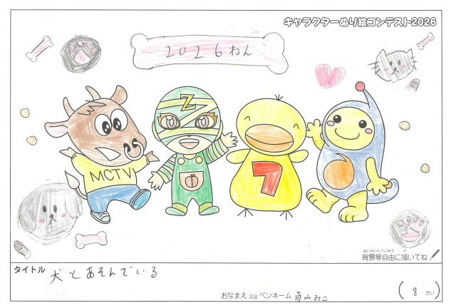 キャラクターぬりえコンテスト2020　作品／南山みこ様（多気郡）