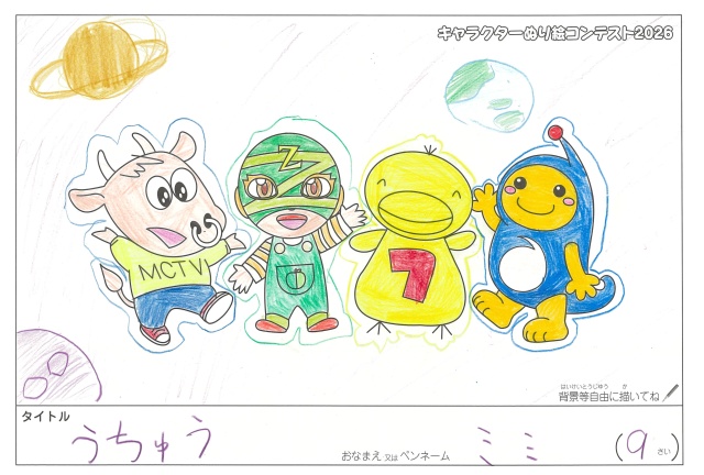 キャラクターぬりえコンテスト2020　作品／ミミ様（多気郡）