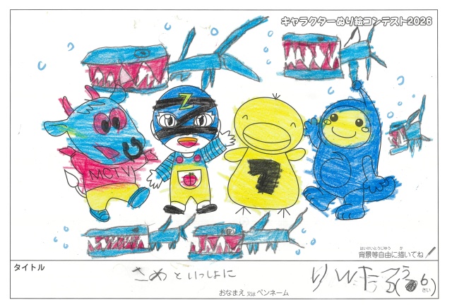 キャラクターぬりえコンテスト2026　応募作品／りんたろう様（多気郡）