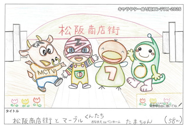 キャラクターぬりえコンテスト2020　作品／たまちゃん様（松阪市）