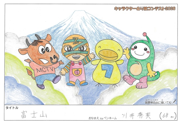 キャラクターぬりえコンテスト2020　作品／川井秀実様（松阪市）