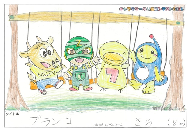 キャラクターぬりえコンテスト2026　応募作品／さら様（松阪市）