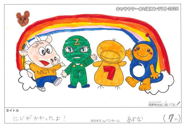 キャラクターぬりえコンテスト2026　応募作品／あずな様（松阪市）