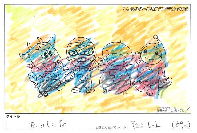 キャラクターぬりえコンテスト2026　応募作品／チョコレート様（泉南郡）