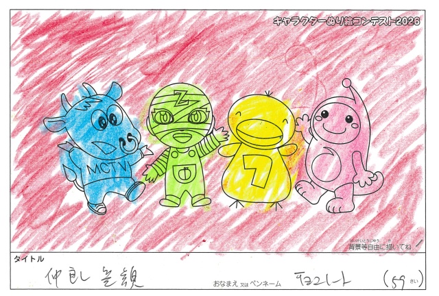 キャラクターぬりえコンテスト2026　応募作品／チョコレート様（泉南郡）