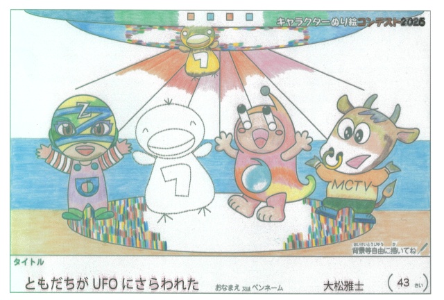 キャラクターぬりえコンテスト2026　応募作品／大松雅士様（神戸市）