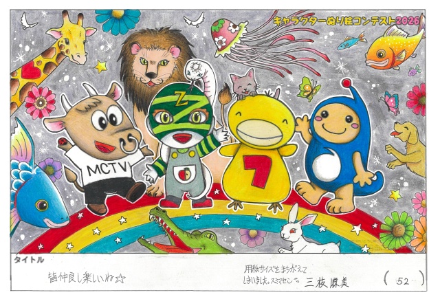 キャラクターぬりえコンテスト2020　作品／三枝麻美様（東久留米市）