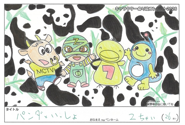 キャラクターぬりえコンテスト2026　応募作品／2ちゃい様（阿波市）