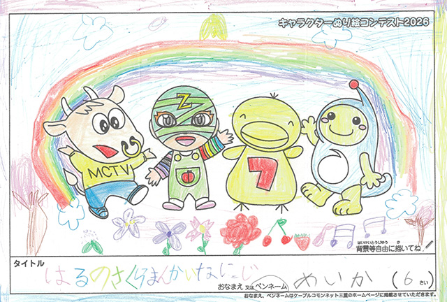 キャラクターぬりえコンテスト2020　作品／めいか様（北区）