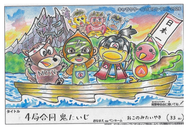 キャラクターぬりえコンテスト2020　作品／おこのみたいやき様（浜松市）
