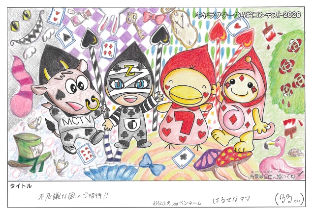 キャラクターぬりえコンテスト2020　作品／はるせなママ様（大阪市）