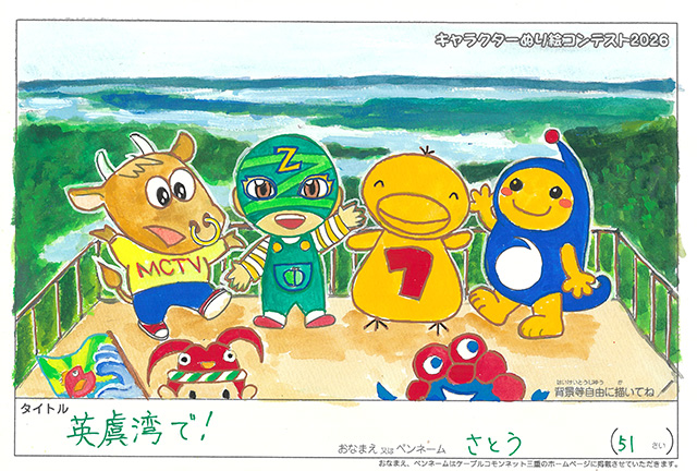 キャラクターぬりえコンテスト2020　作品／さとう様（秋田市）