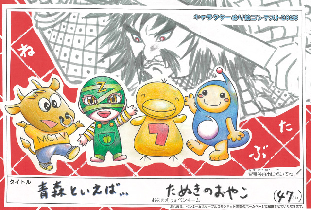 キャラクターぬりえコンテスト2020　作品／たぬきのおやこ様（青森市）