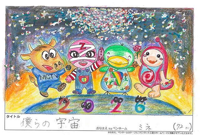 キャラクターぬりえコンテスト2026　応募作品／ミネ様（堺市）