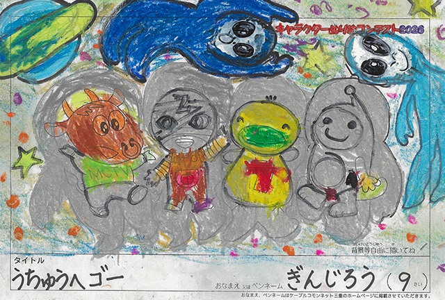 キャラクターぬりえコンテスト2026　応募作品／ぎんじろう様（上北郡）