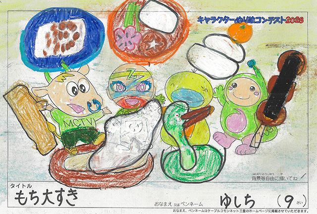 キャラクターぬりえコンテスト2026　応募作品／ゆしち様（上北郡）