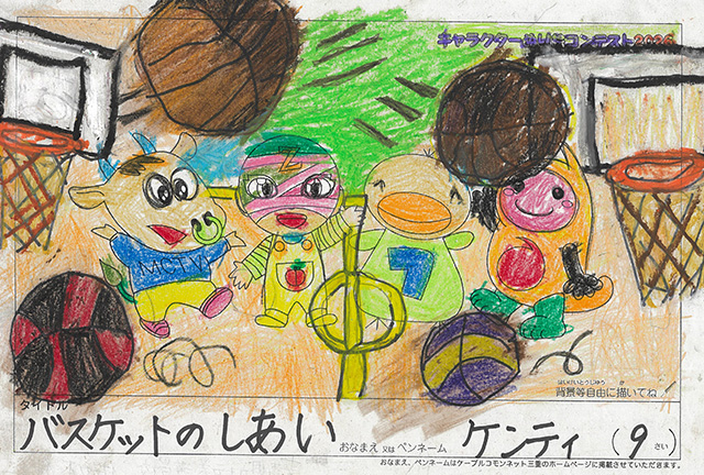 キャラクターぬりえコンテスト2026　応募作品／ケンティ様（上北郡）