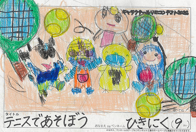 キャラクターぬりえコンテスト2026　応募作品／ひきにく様（上北郡）