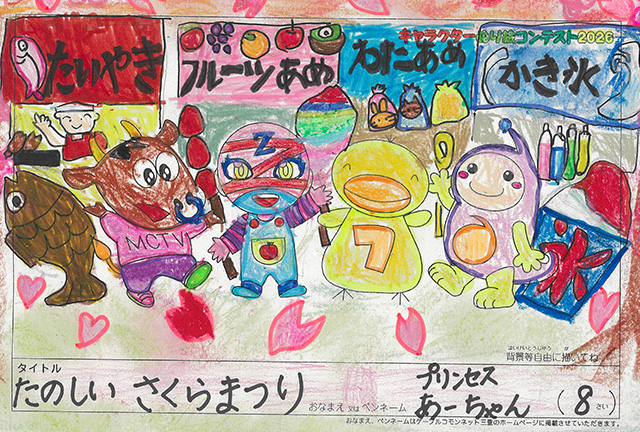 キャラクターぬりえコンテスト2026　応募作品／プリンセスあーちゃん様（上北郡）