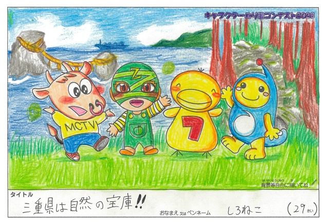 キャラクターぬりえコンテスト2026　応募作品／しろねこ様（四日市）
