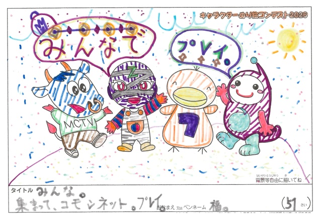 キャラクターぬりえコンテスト2026　応募作品／福。様（八代市）
