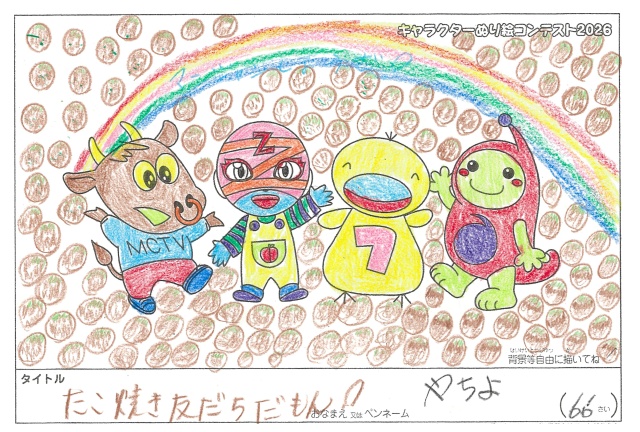 キャラクターぬりえコンテスト2026　応募作品／やちよ様（八代市）