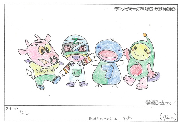キャラクターぬりえコンテスト2026　応募作品／チラン様（八代市）
